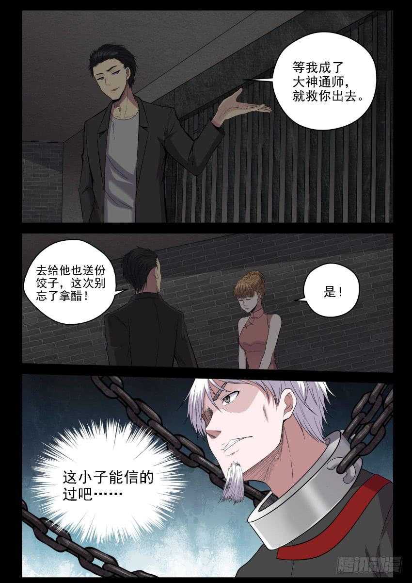 123 媳妇你可一定要支持老子啊-第123话
