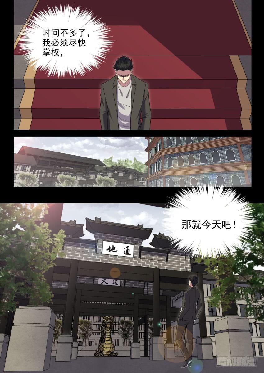 123 媳妇你可一定要支持老子啊-第123话