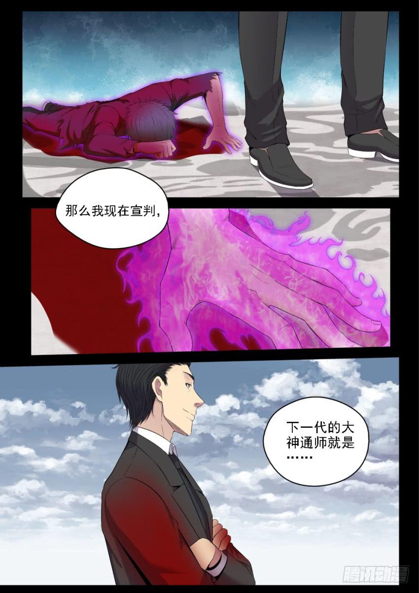 127 所谓命运-第127话