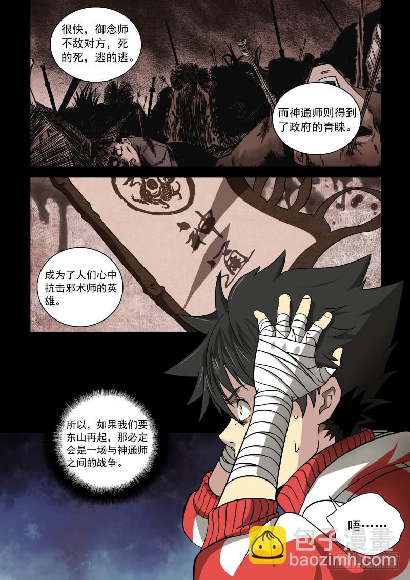 03 离经叛道-第3话