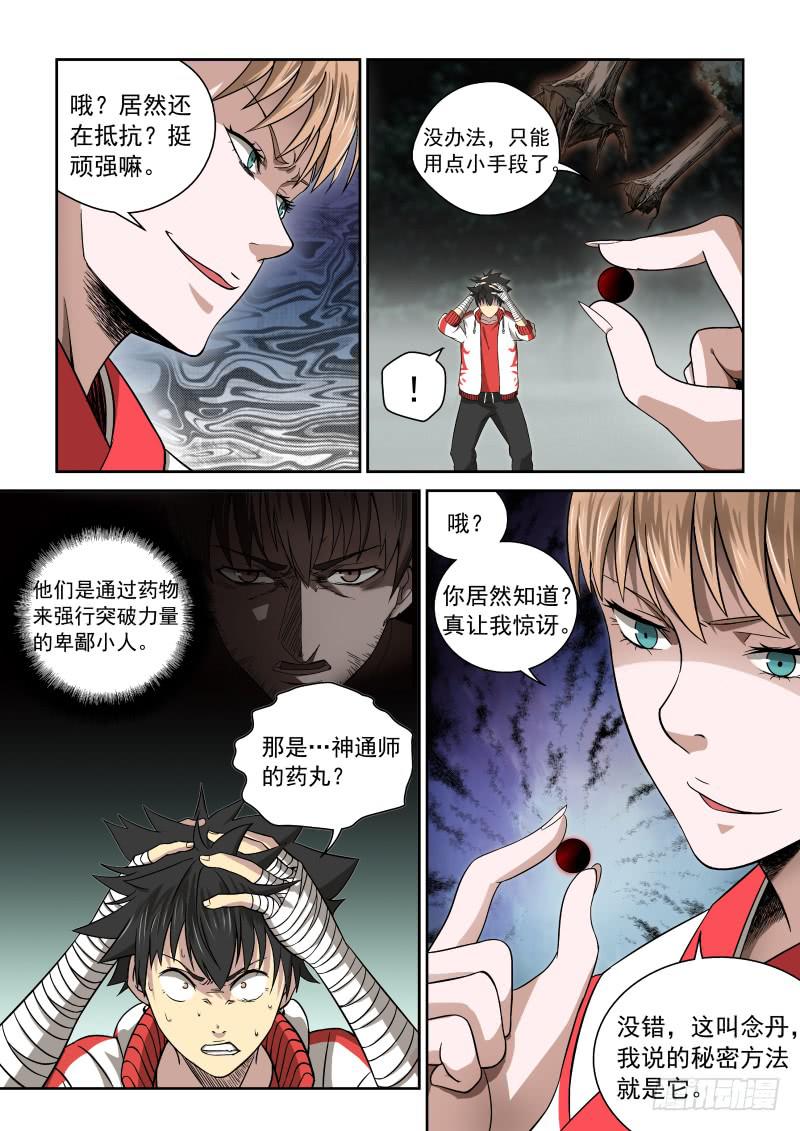 03 离经叛道-第3话
