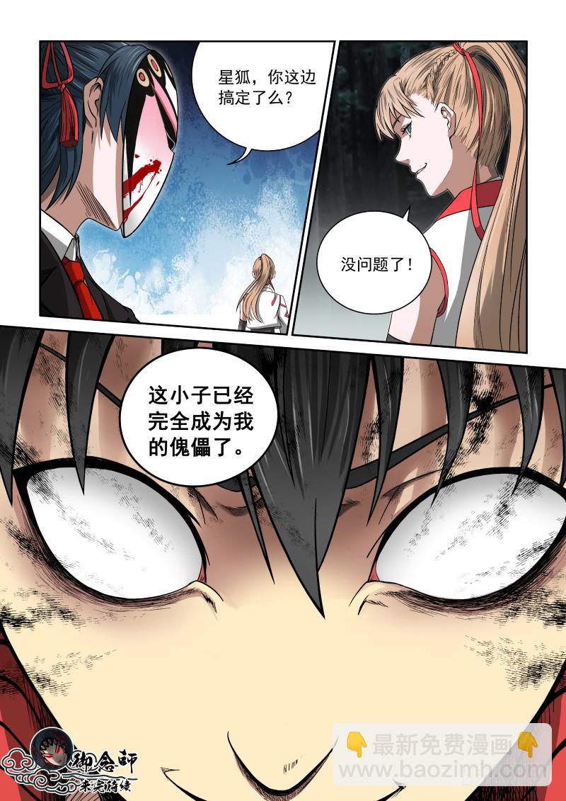 03 离经叛道-第3话