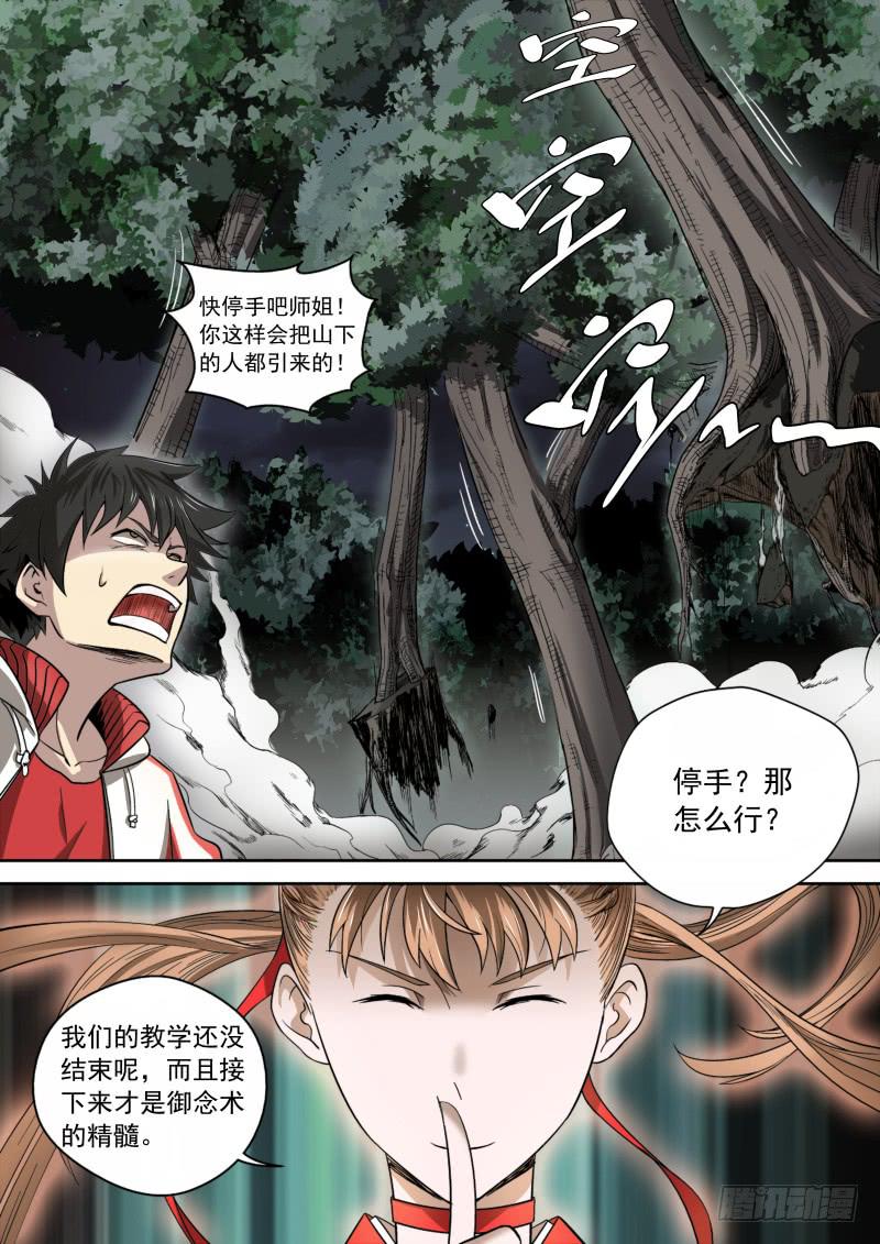03 离经叛道-第3话