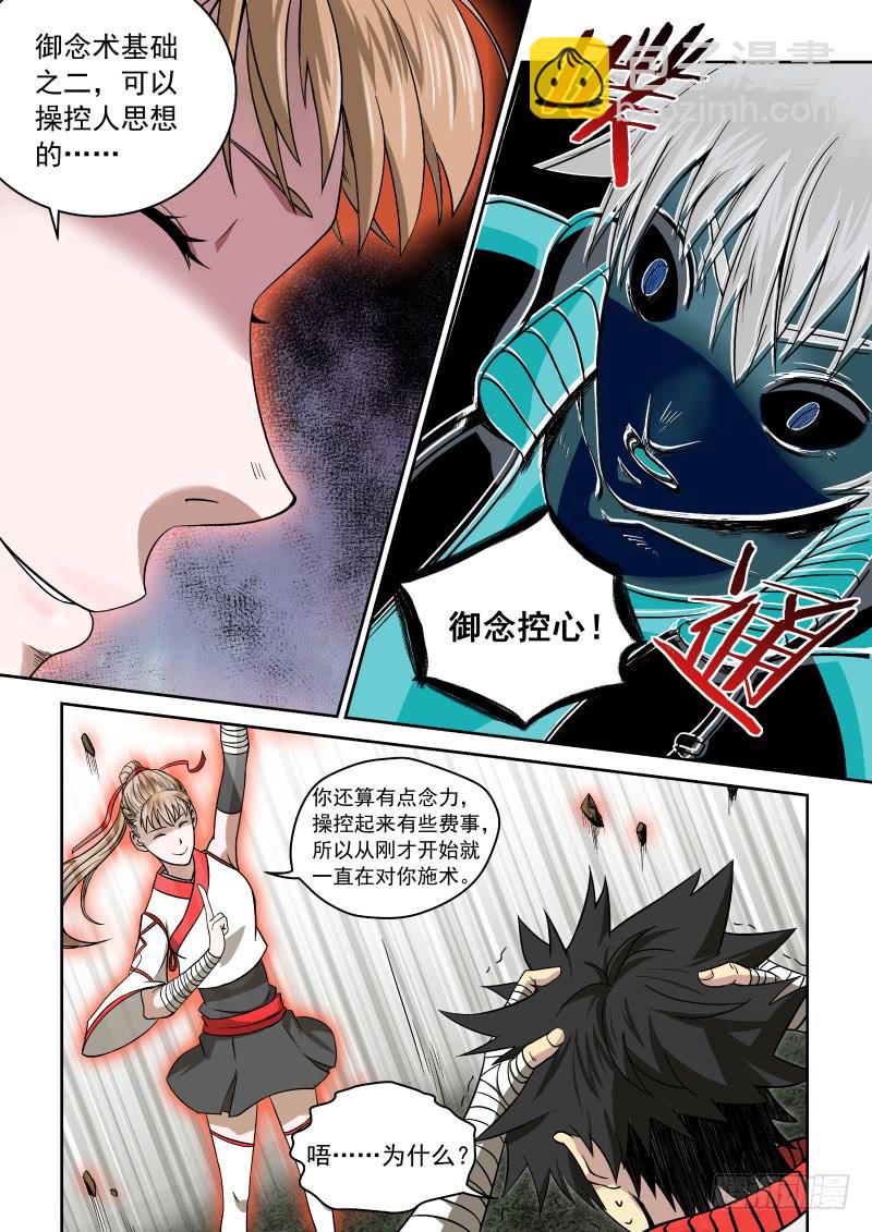 03 离经叛道-第3话