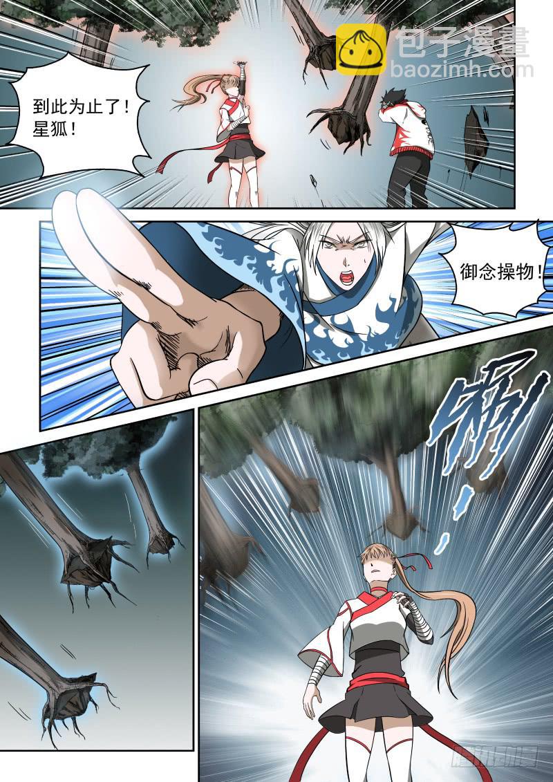 03 离经叛道-第3话