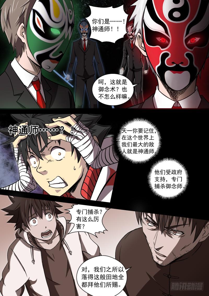03 离经叛道-第3话