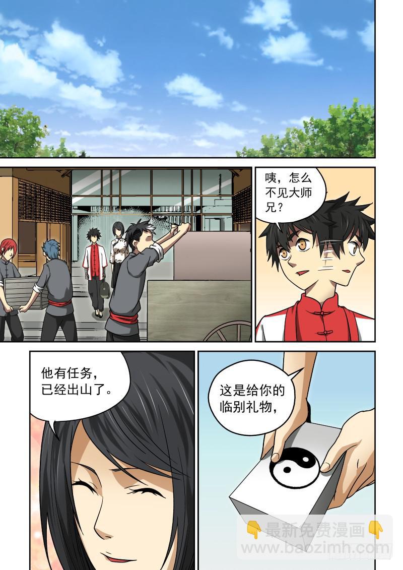 23 踏上旅程-第23话