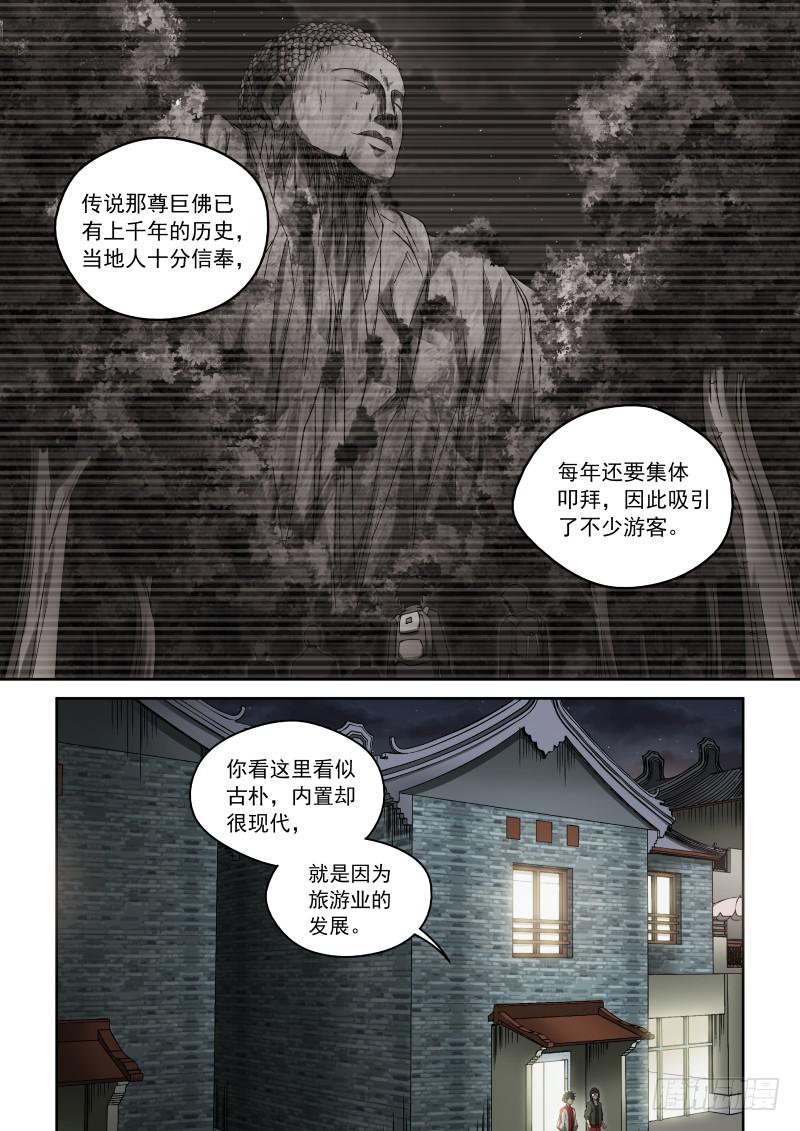 29 记者-第29话