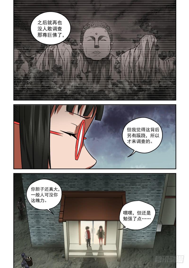 29 记者-第29话