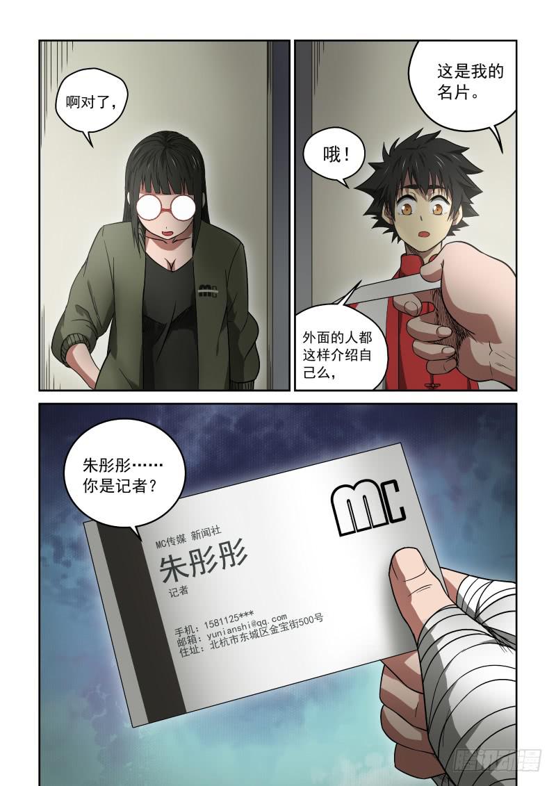 29 记者-第29话