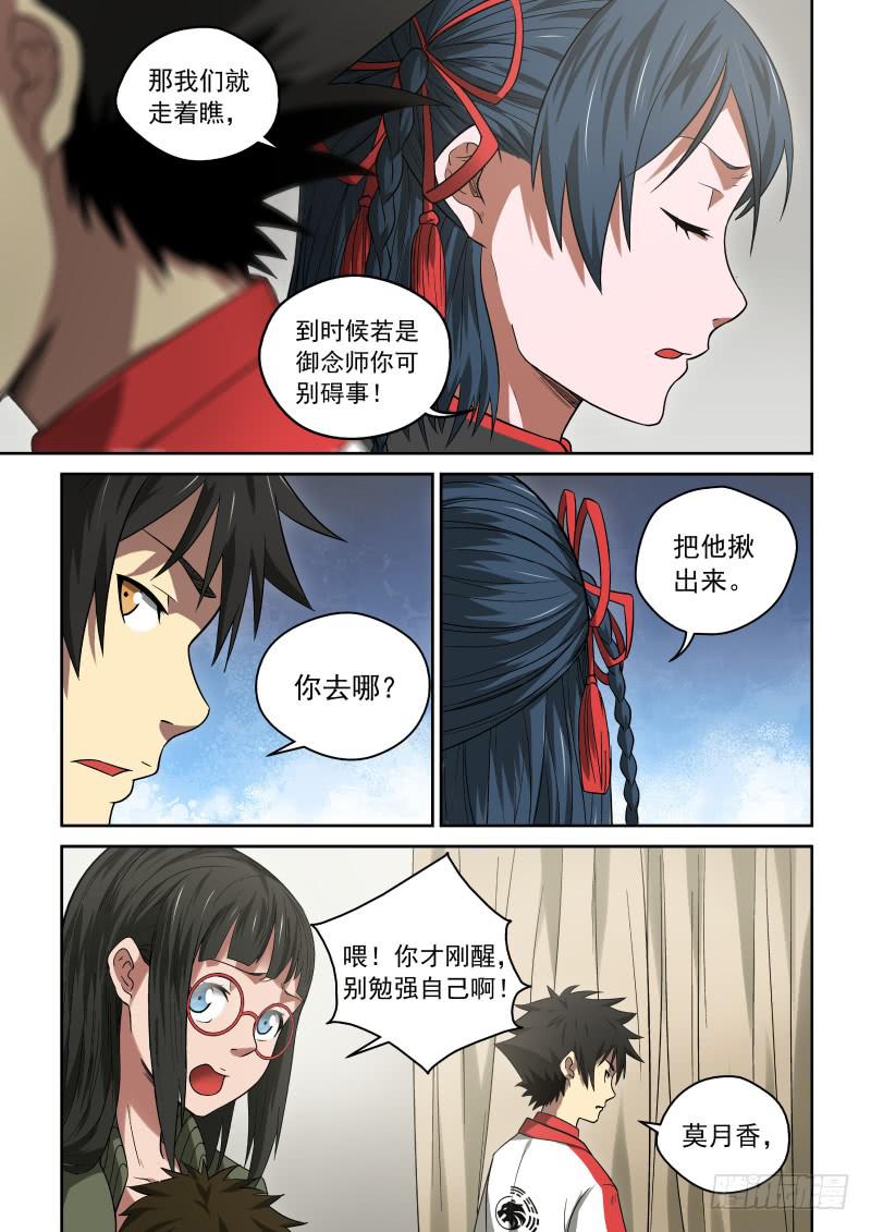 31 一天到晚对着干-第31话