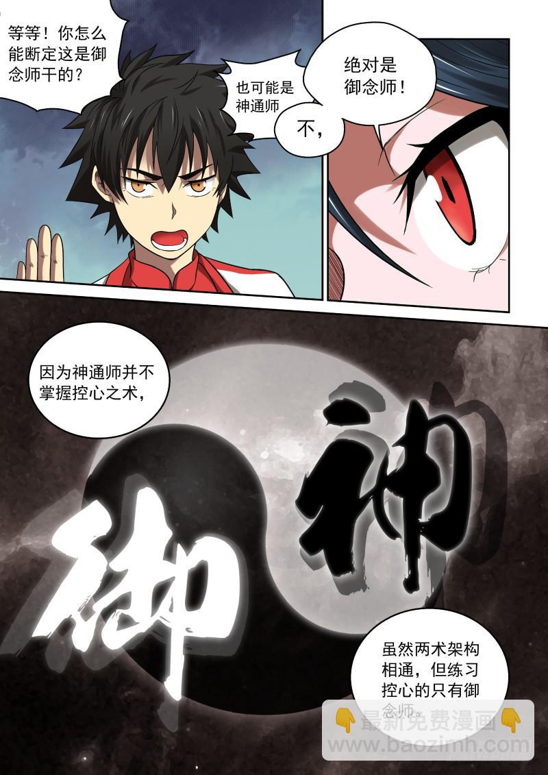 31 一天到晚对着干-第31话
