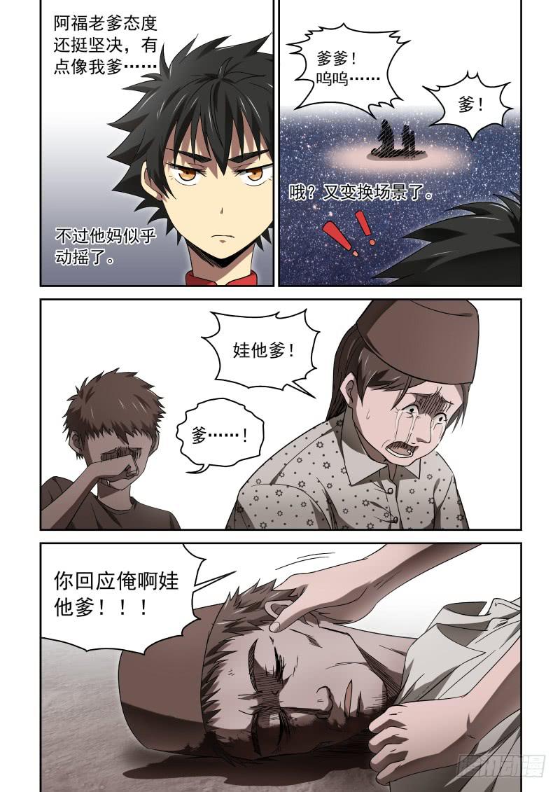 37 人心叵测-第37话