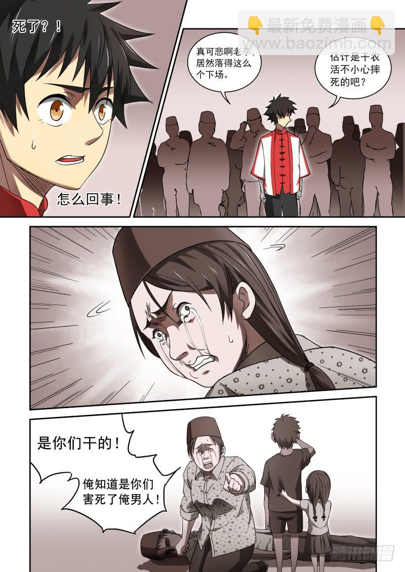 37 人心叵测-第37话