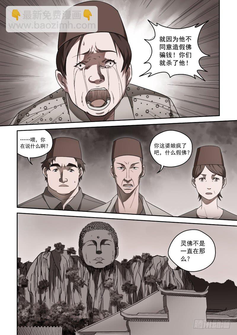 37 人心叵测-第37话