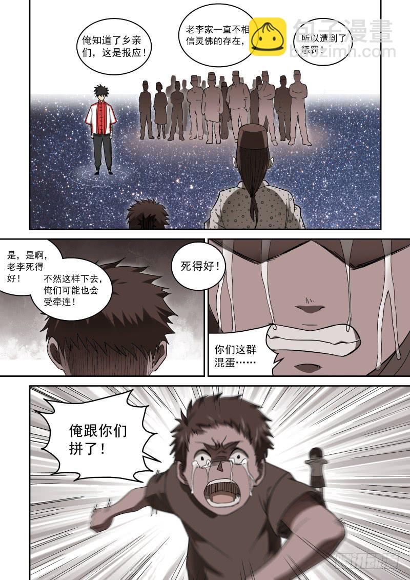 37 人心叵测-第37话