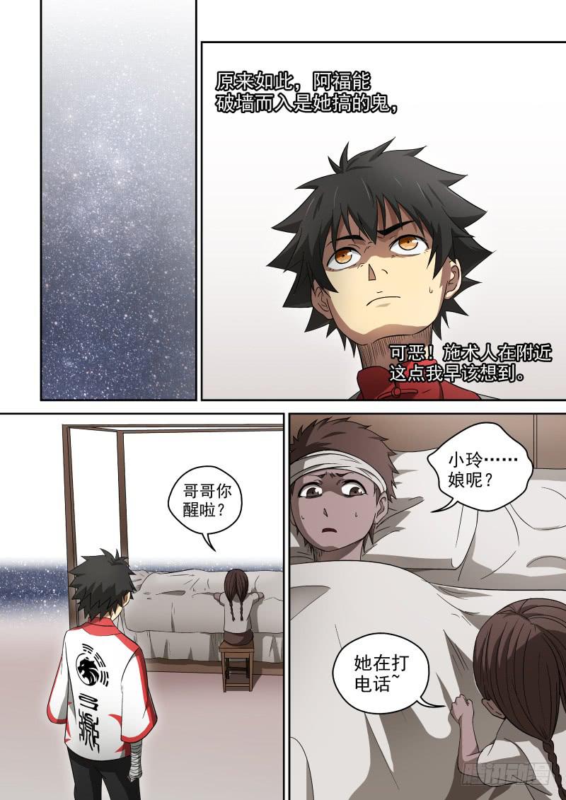 39 走投无路-第39话