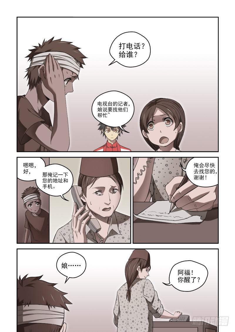 39 走投无路-第39话