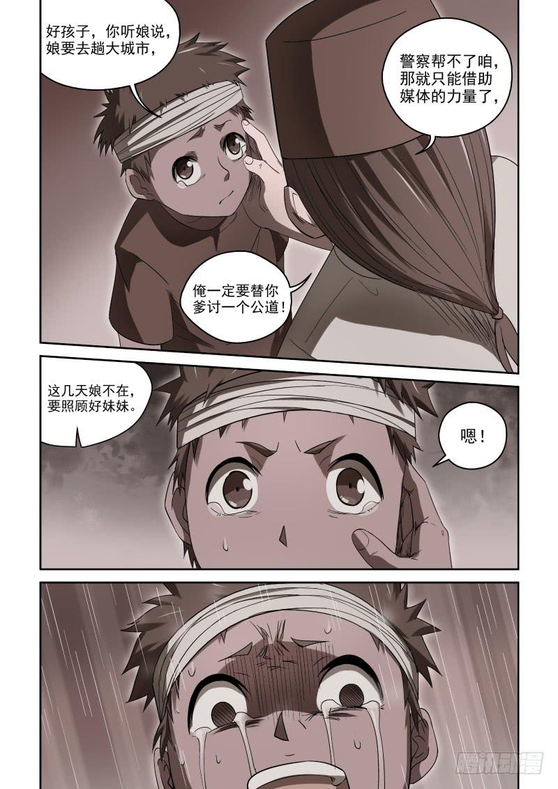 39 走投无路-第39话