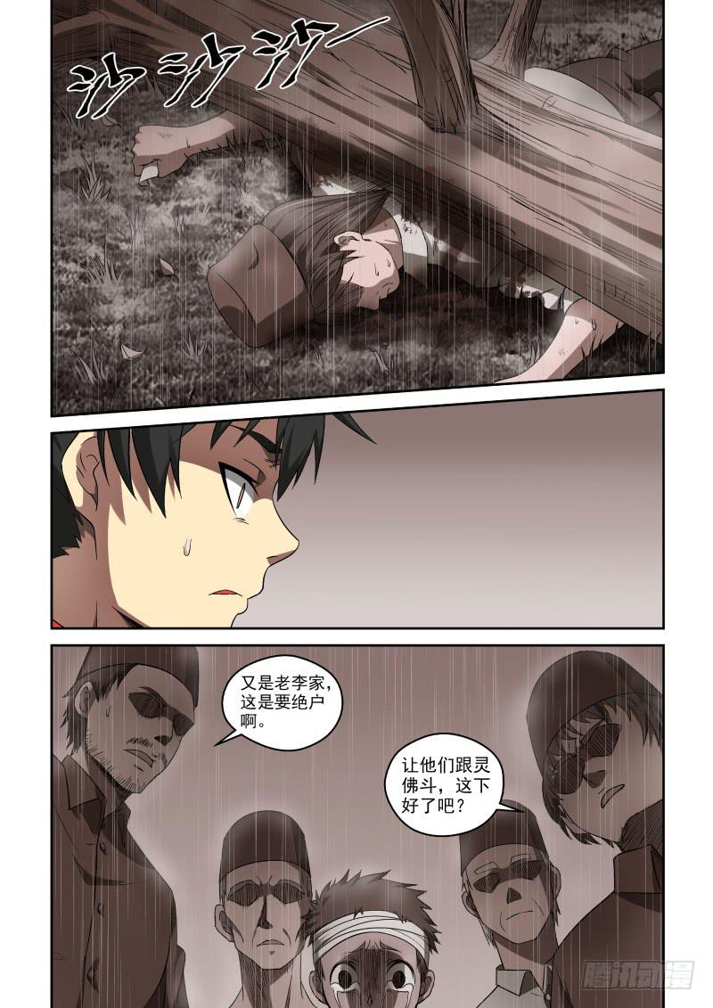 39 走投无路-第39话