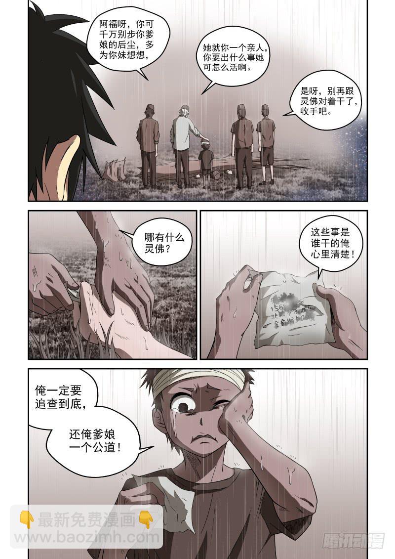39 走投无路-第39话