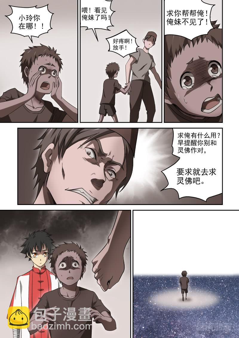 39 走投无路-第39话