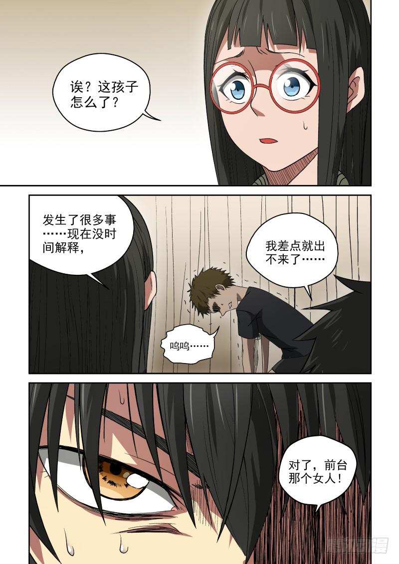 43 自欺欺人-第43话