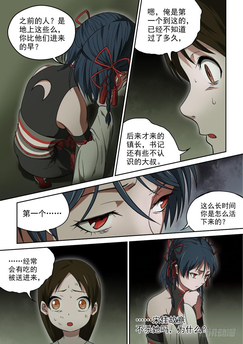 43 自欺欺人-第43话