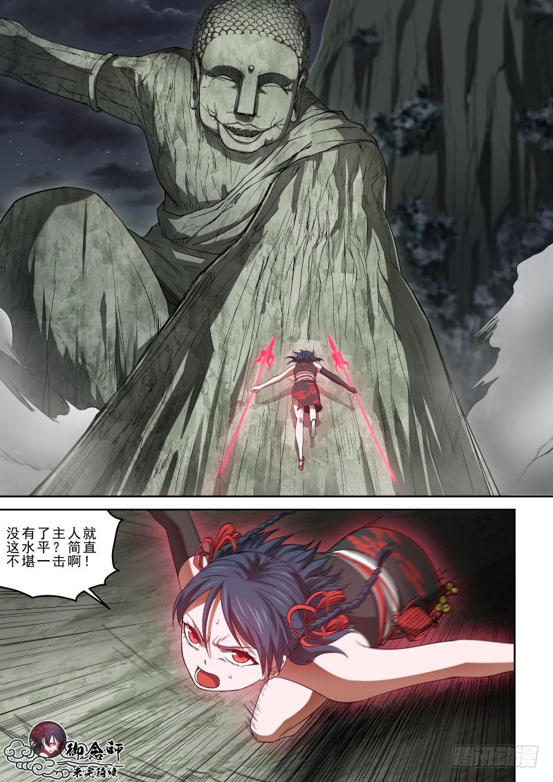47 没主人指挥就是不行-第47话