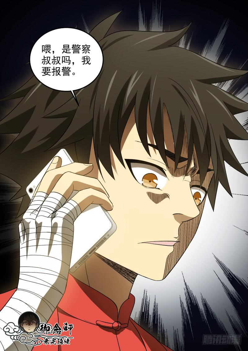 51 呼叫制裁者-第51话