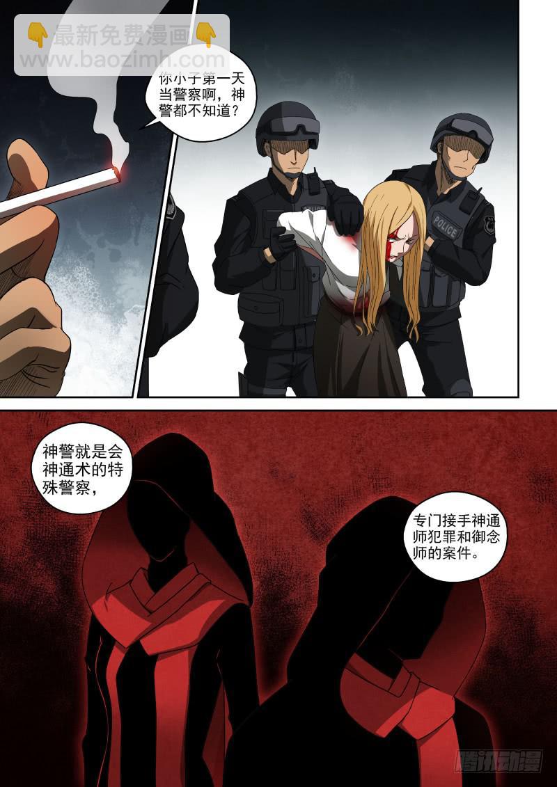 53 开着飞机来抢功-第53话