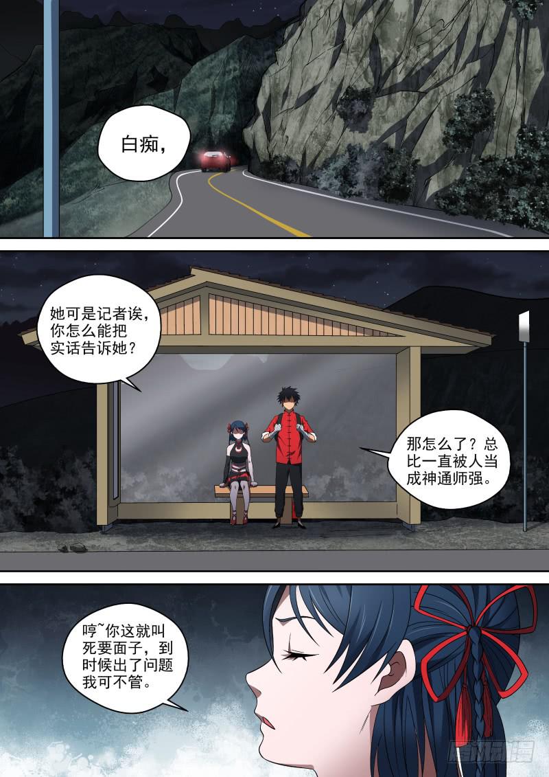 57 我们的关系-第57话