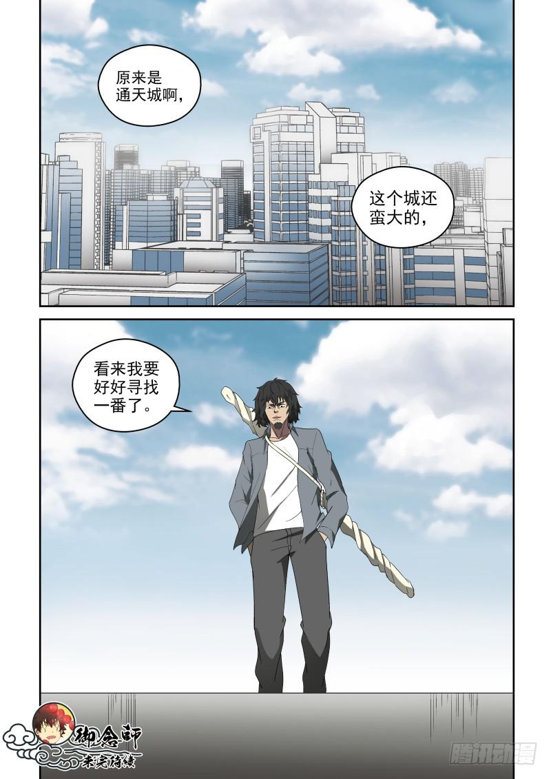 71 通天城-第71话