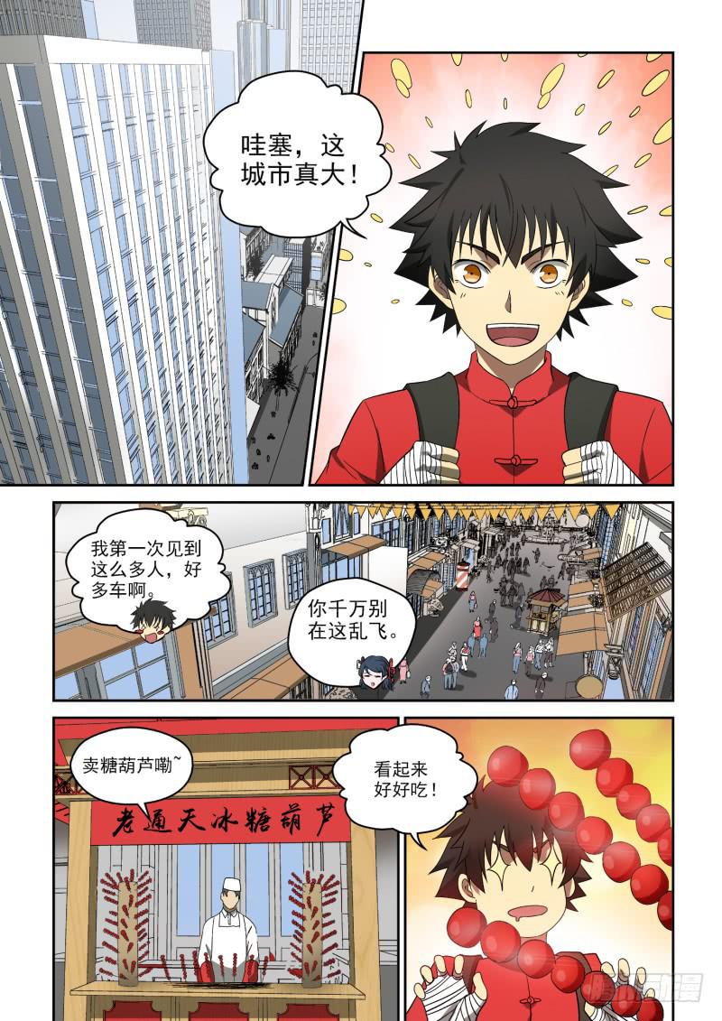 71 通天城-第71话