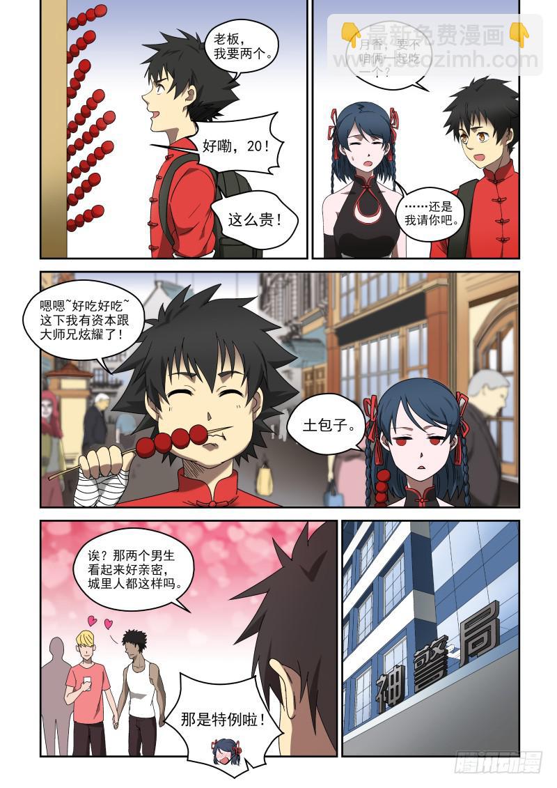 71 通天城-第71话