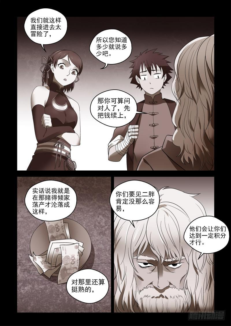 77 强X不成反被&hellip;&hellip;-第77话