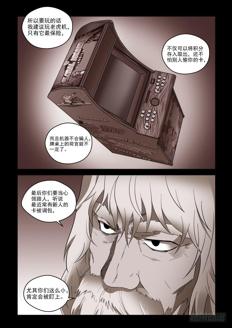 77 强X不成反被&hellip;&hellip;-第77话