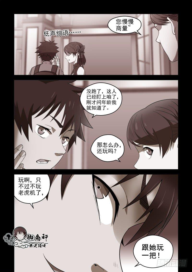 77 强X不成反被&hellip;&hellip;-第77话
