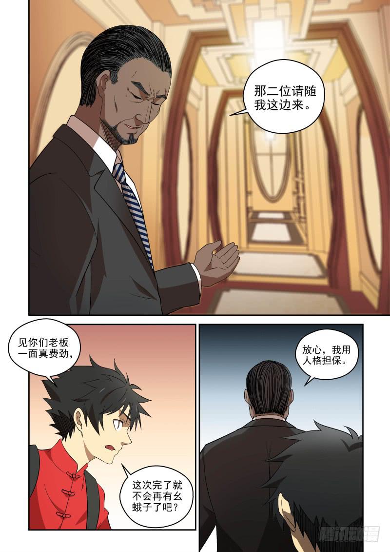 79 B区我来啦！-第79话