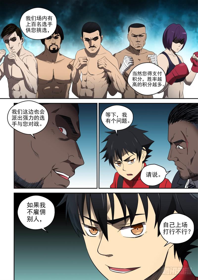 79 B区我来啦！-第79话