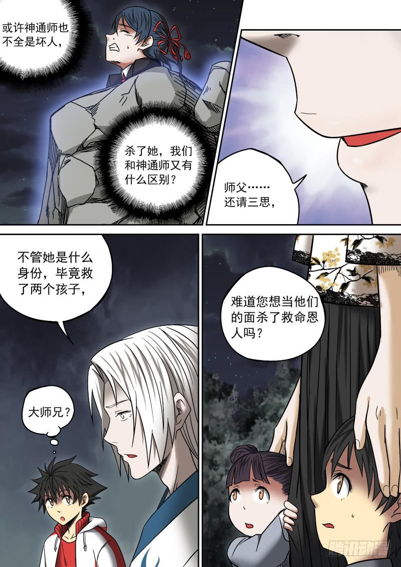 09 前&middot;大神通师-第9话
