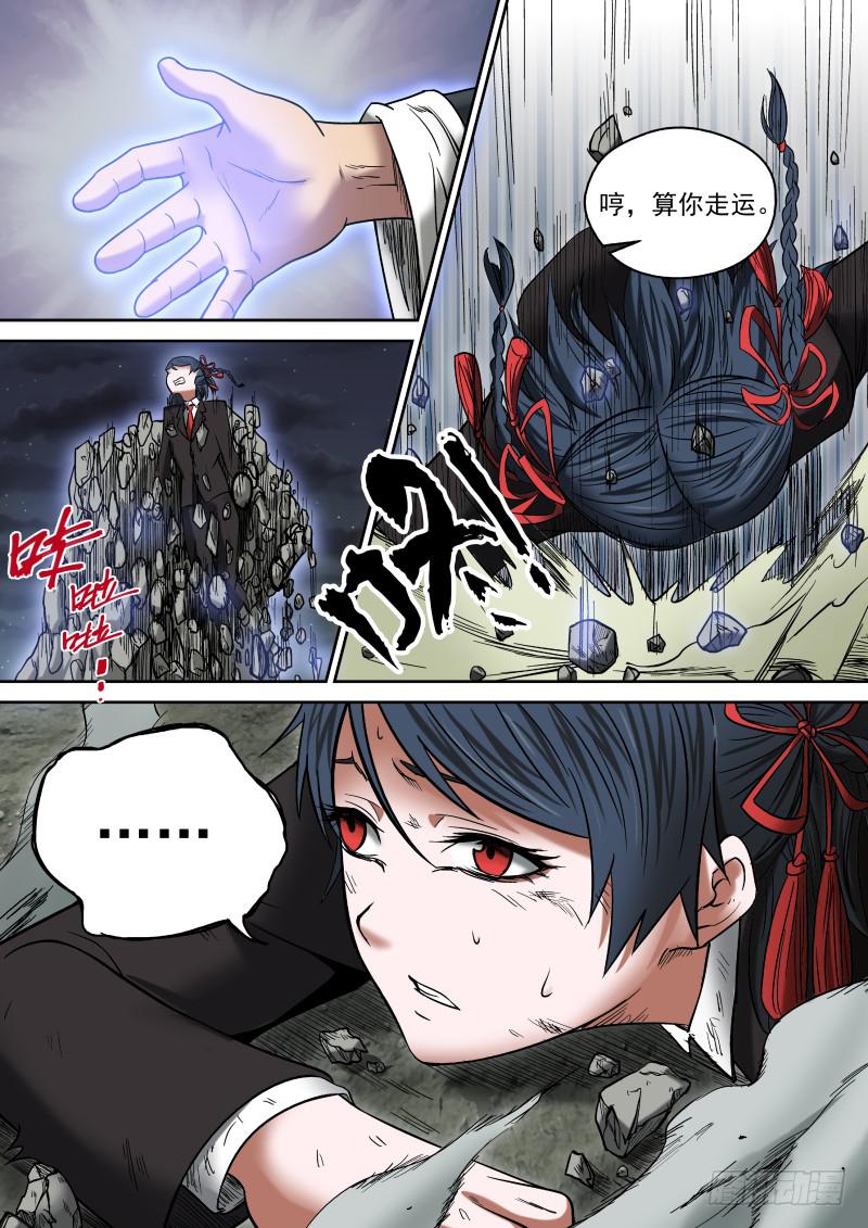 09 前&middot;大神通师-第9话