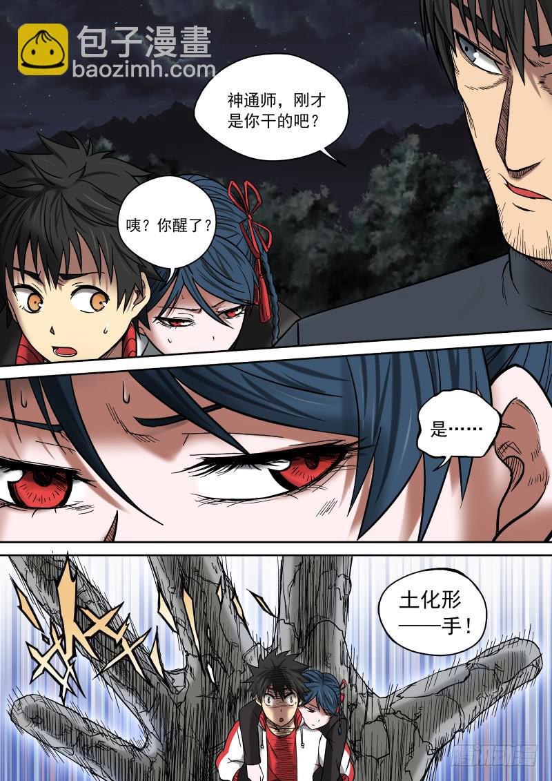 09 前&middot;大神通师-第9话
