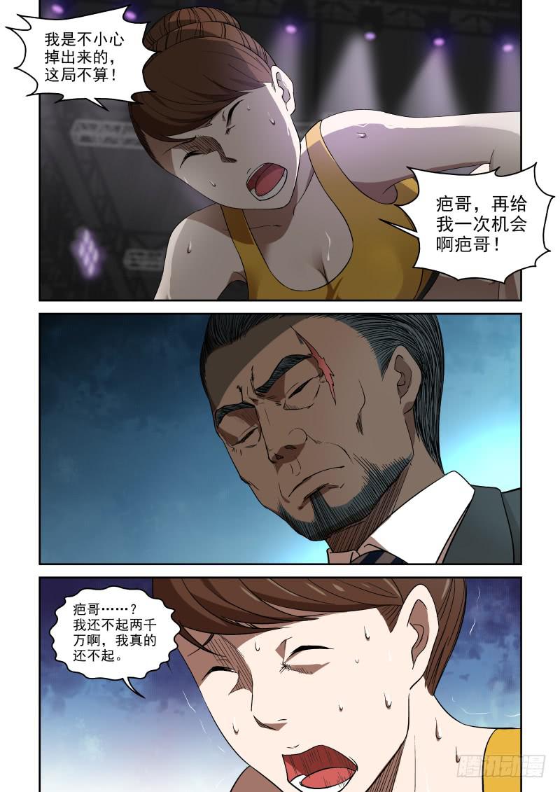 81 我要耍赖皮嘻嘻-第81话