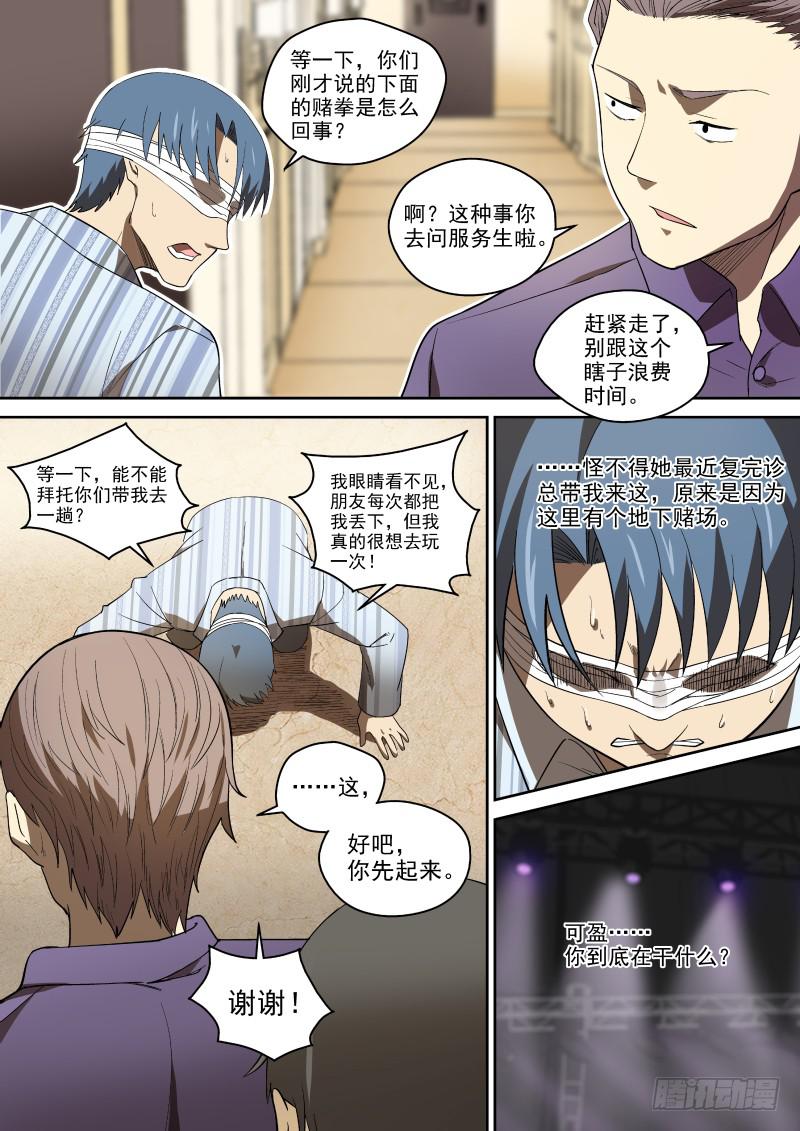 85 神丹的副作用-第85话