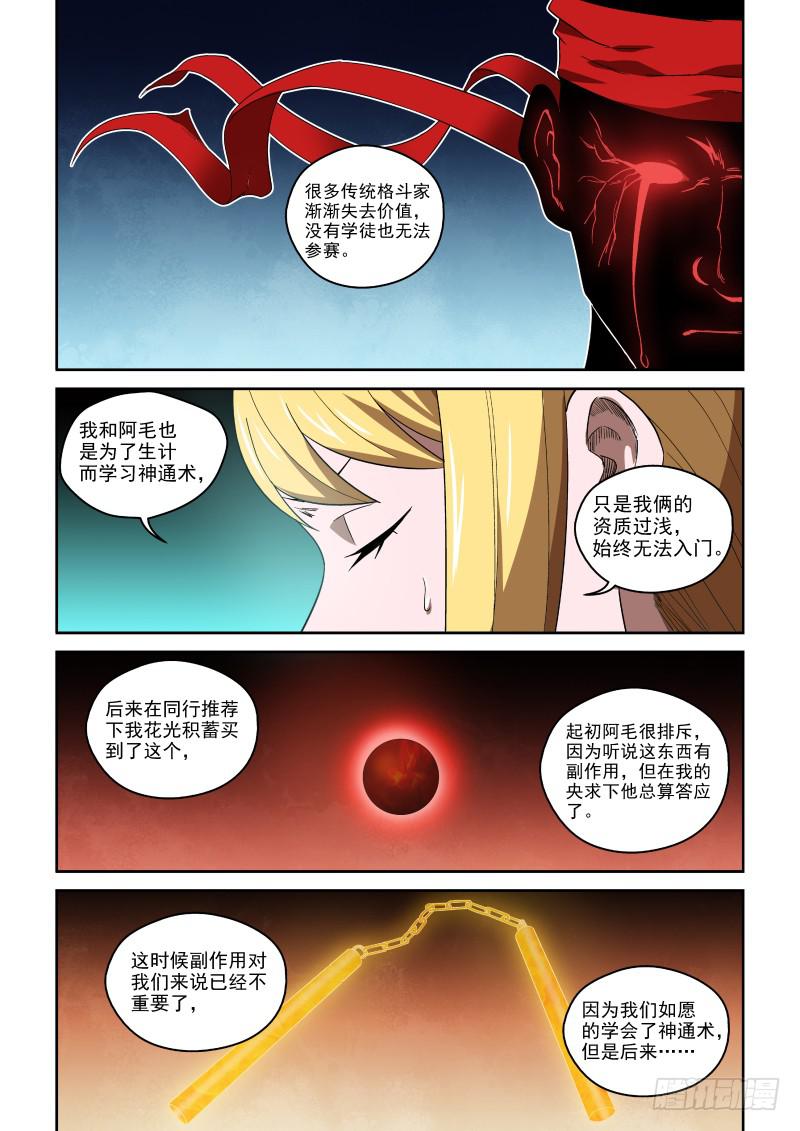 85 神丹的副作用-第85话