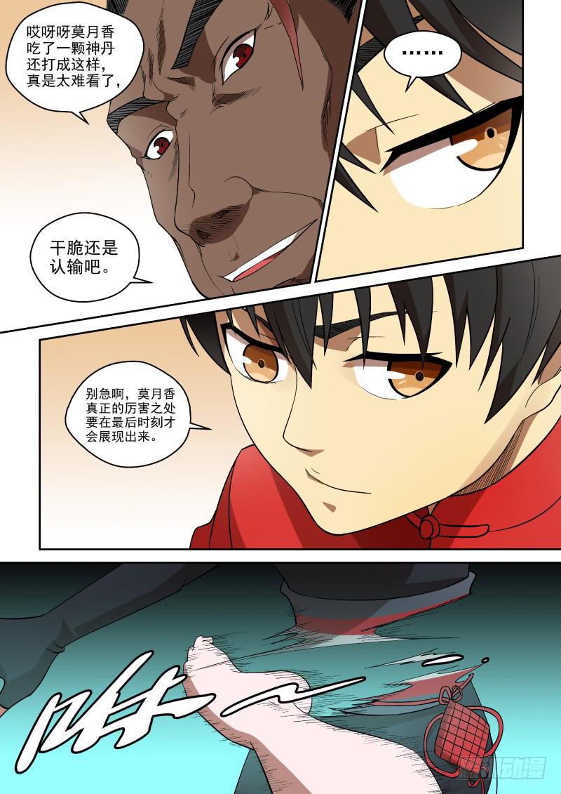 85 神丹的副作用-第85话