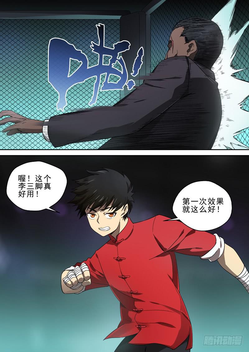 87 对战虎拳-第87话
