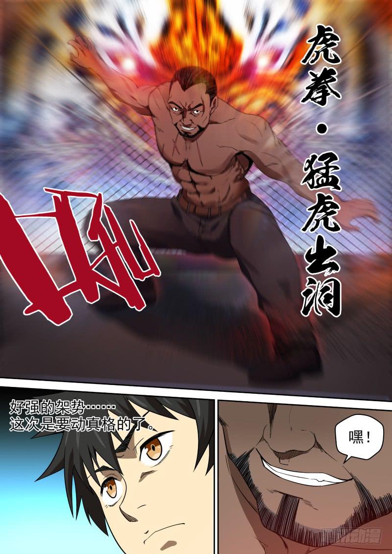 87 对战虎拳-第87话