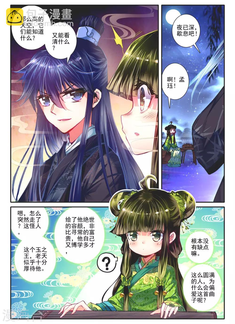 第11话 教训&ldquo;大王&rdquo;-第11话